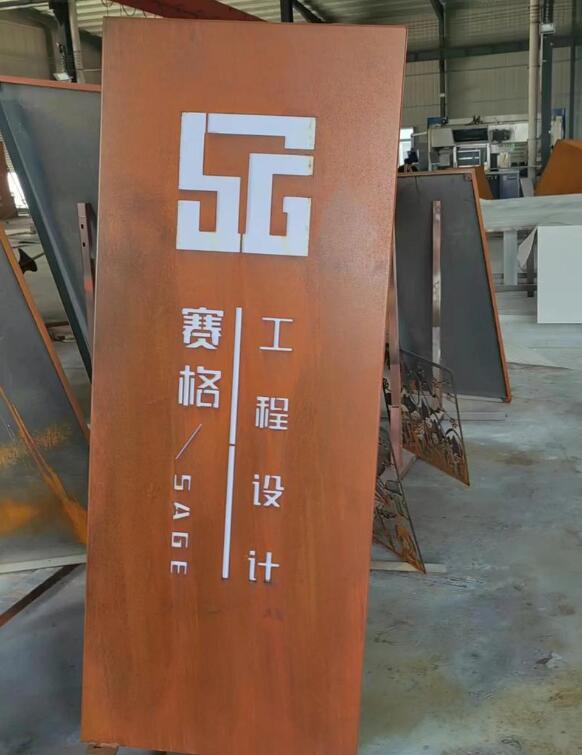 东山锈钢板招牌